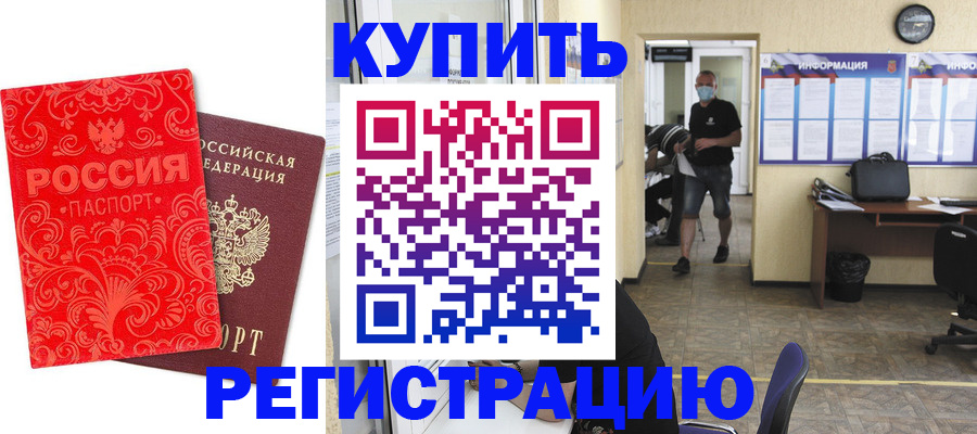 временная регистрация купить в Кинешме